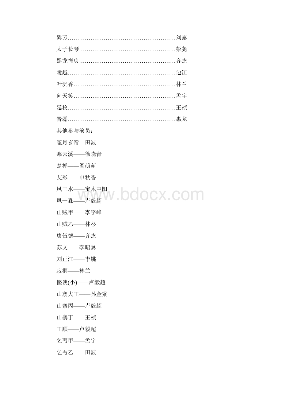 古剑奇谭所有配音演员全部亮相Word文档下载推荐.docx_第2页