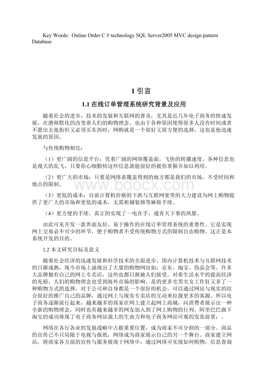 在线订单管理系统的设计与实现.docx_第3页