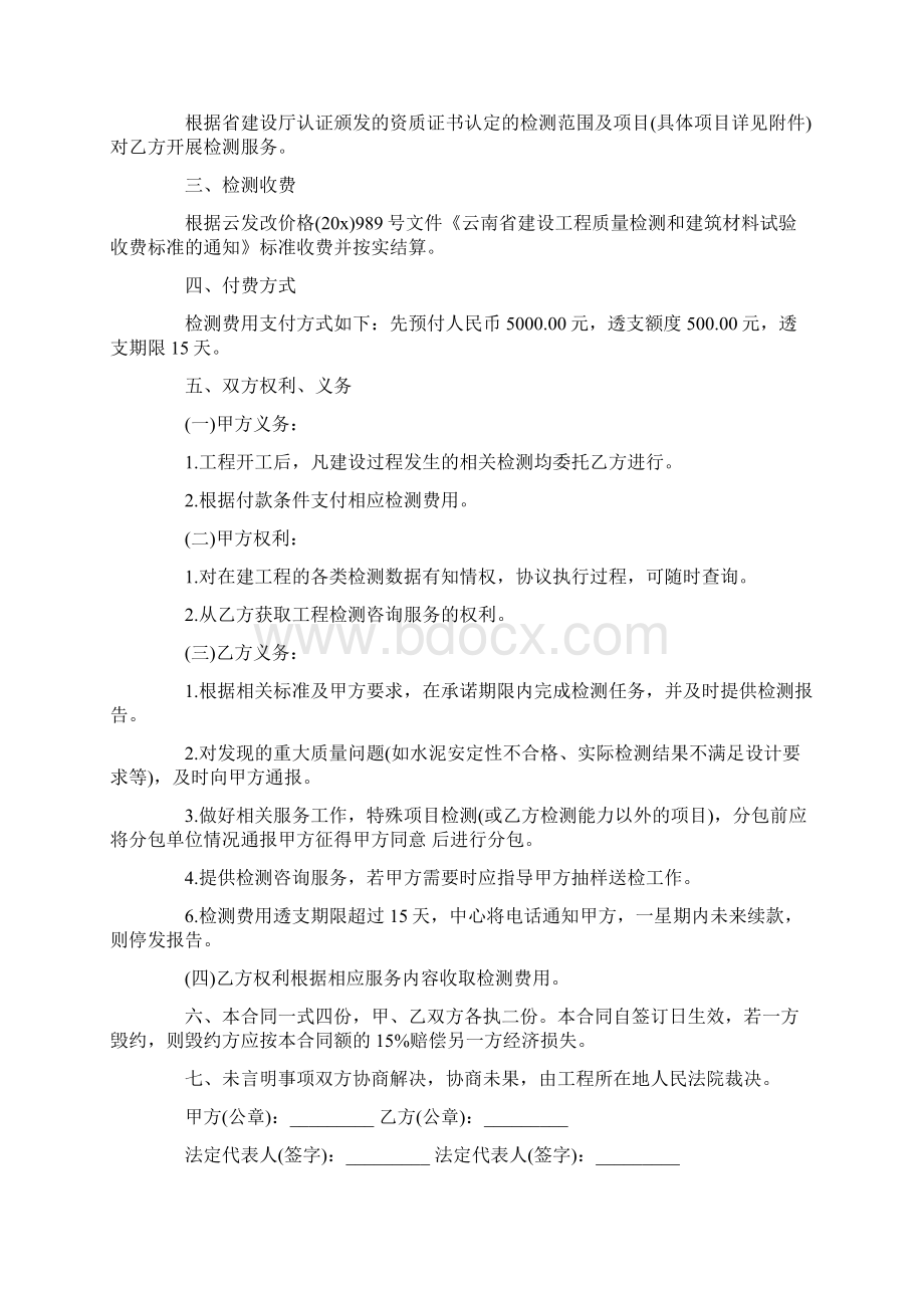 委托书 项目委托合同模板汇编6篇.docx_第3页