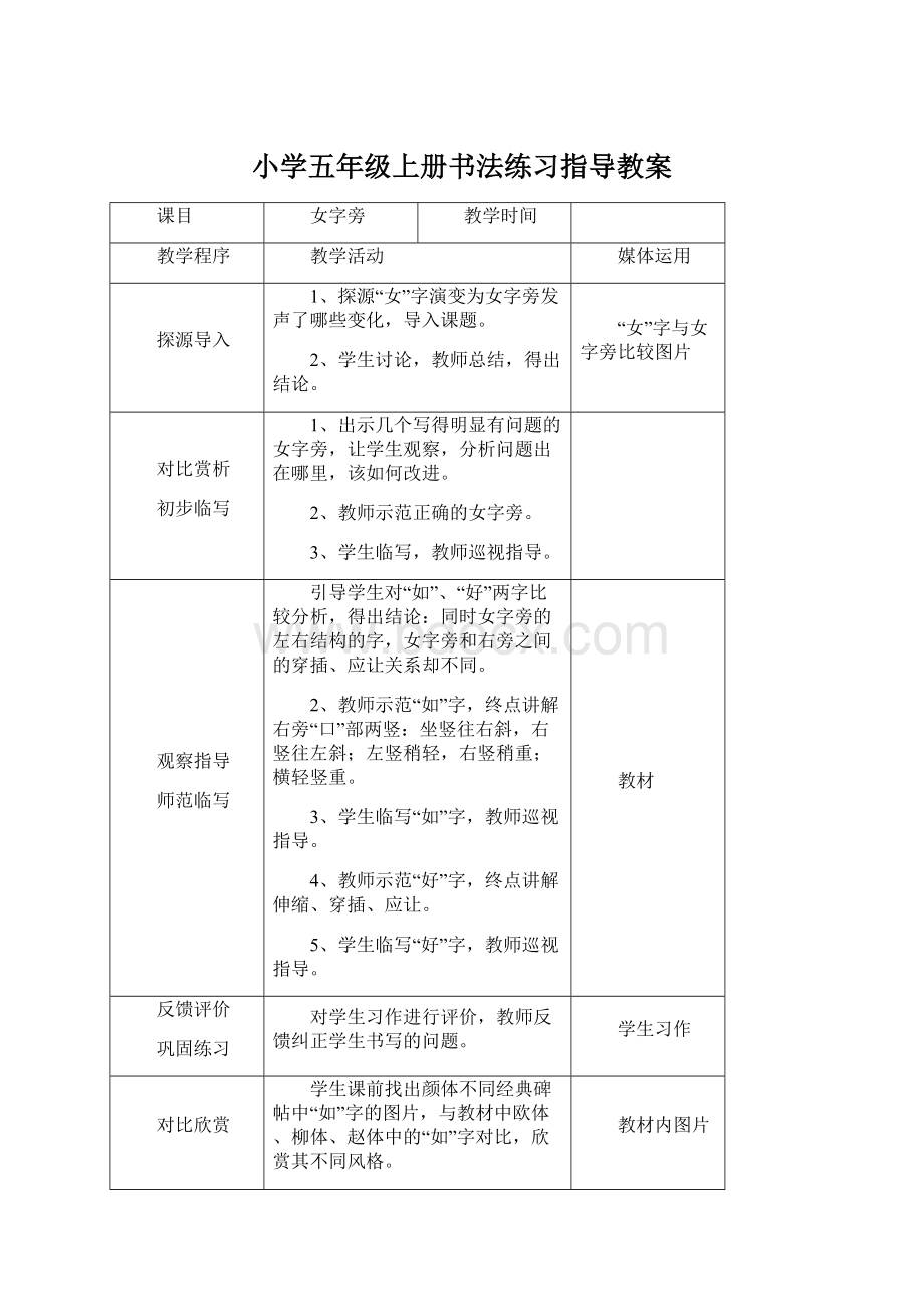 小学五年级上册书法练习指导教案.docx_第1页