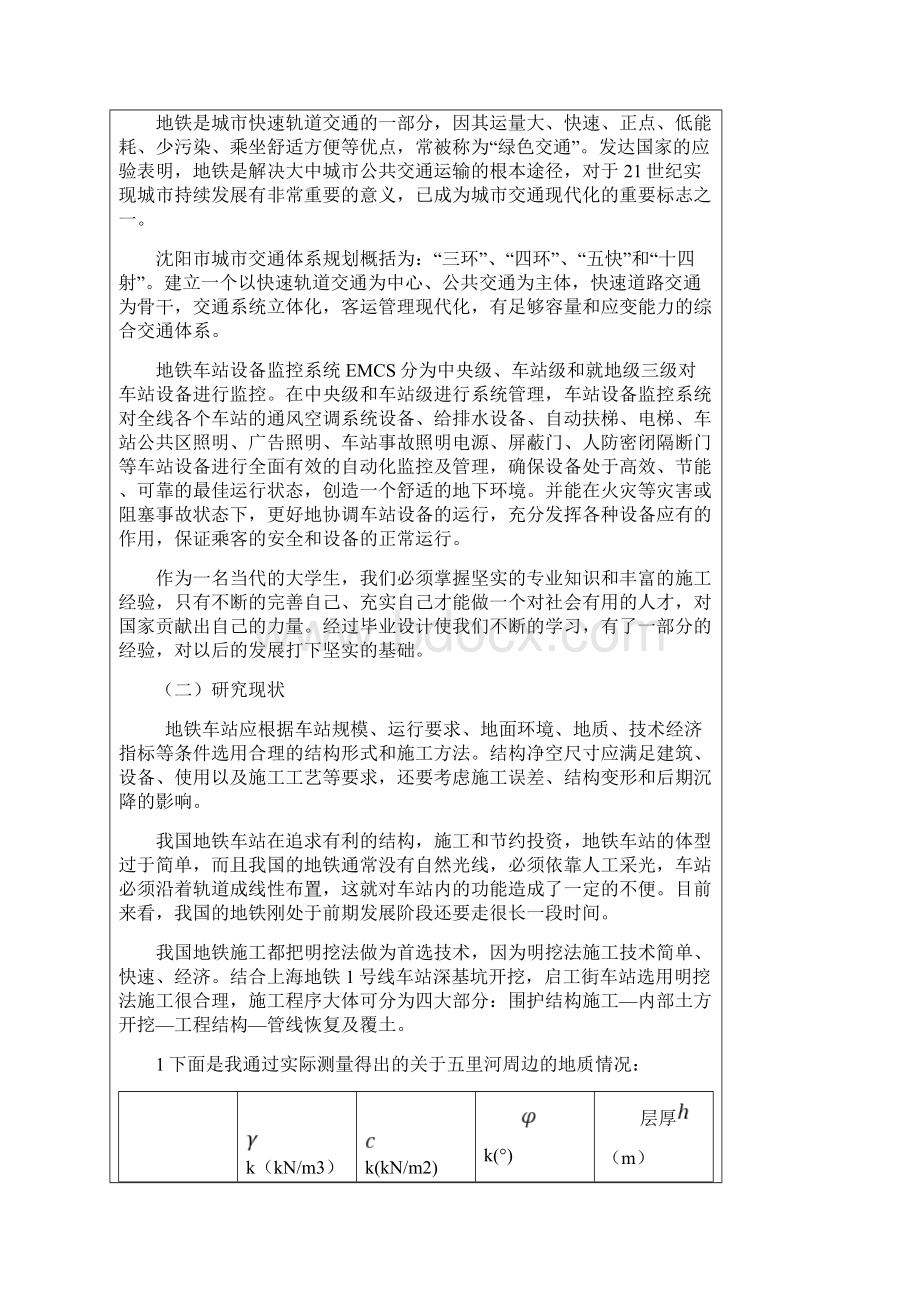 地铁开题报告模板报告Word格式文档下载.docx_第2页