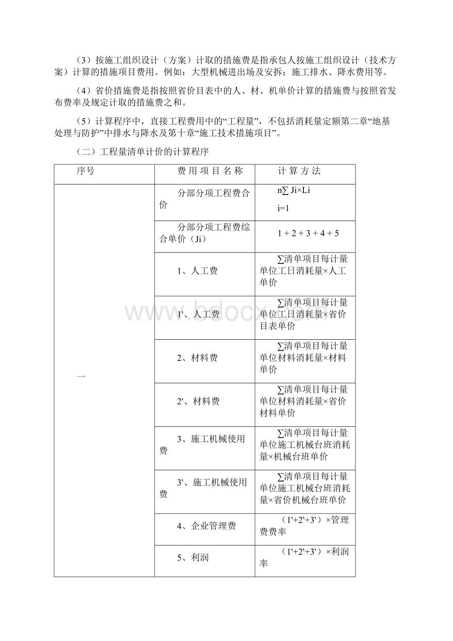 山东省建筑工程费用及计算规则类别划分.docx_第3页