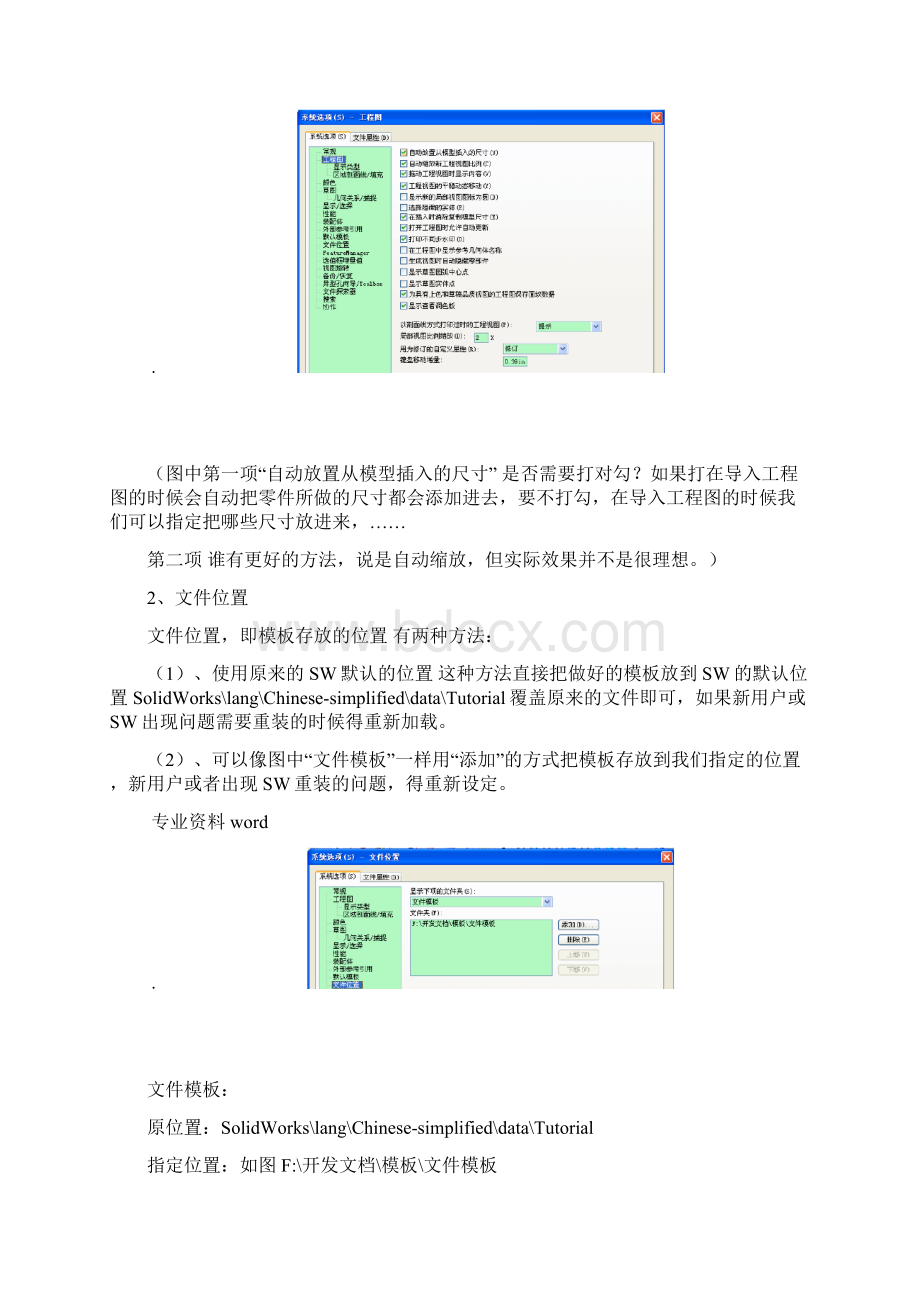 Solidworks 选项模板零件装配体工程图.docx_第2页