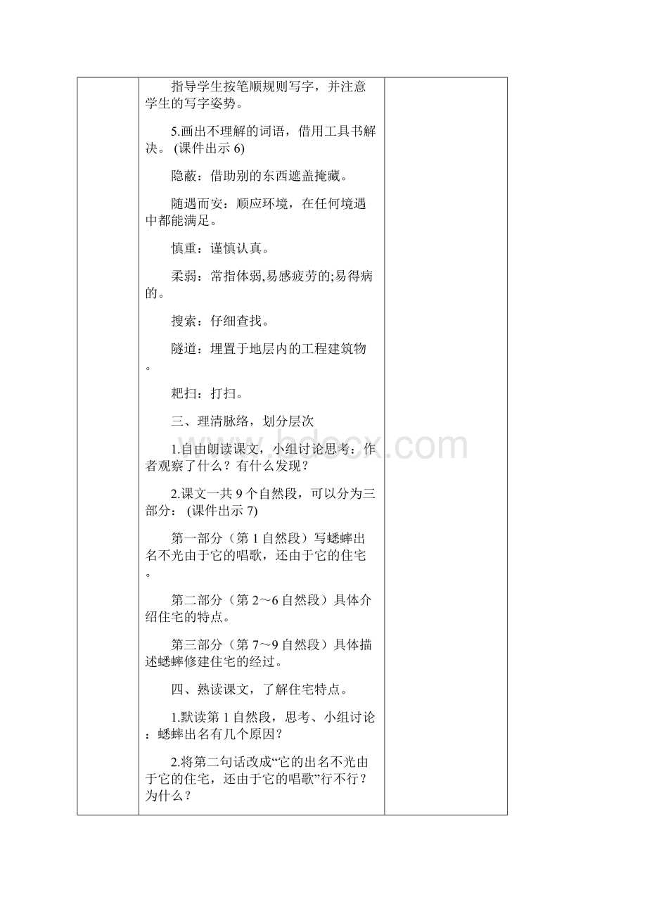 秋统编版四年级上册语文蟋蟀的住宅教案Word下载.docx_第3页