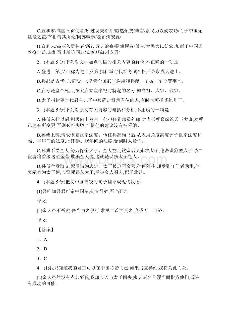 北京市届高三语文综合练习48Word下载.docx_第2页