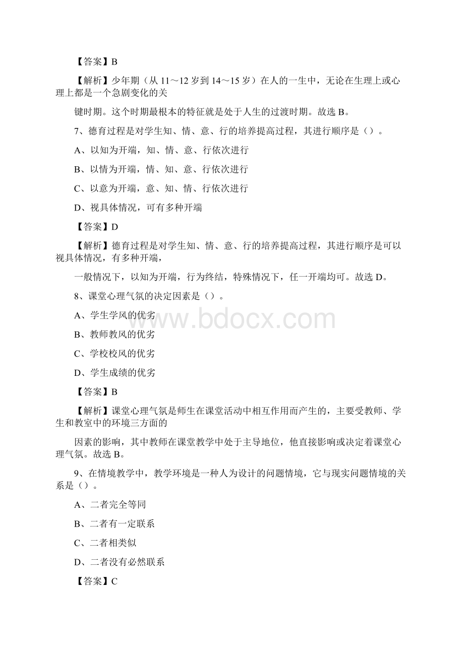 浙江省金华市金东区《教育专业能力测验》教师招考考试真题.docx_第3页