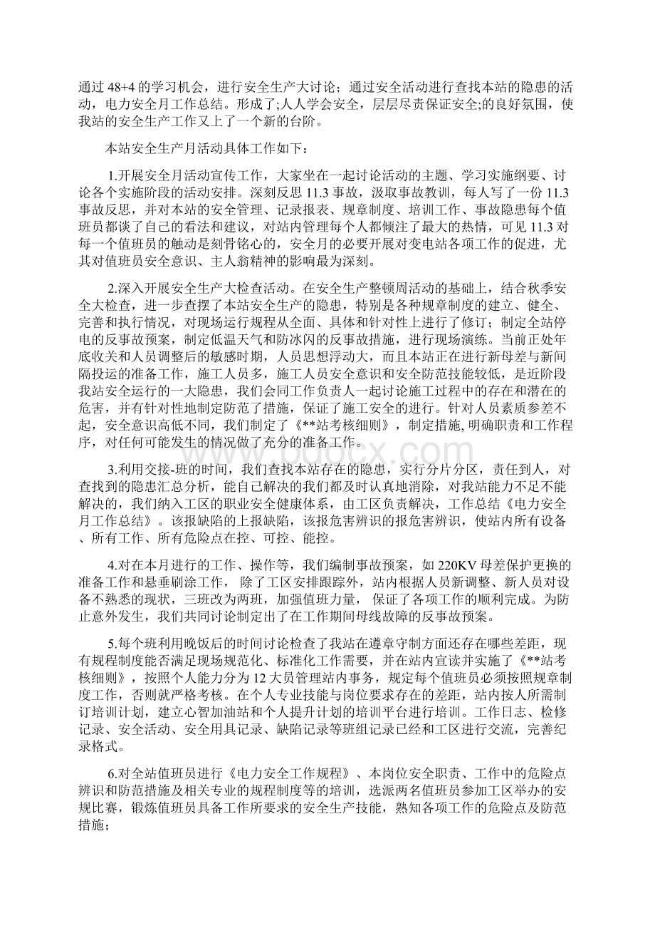 整理新编底板钢筋接地网隐蔽工程检查验收记录Word格式.docx_第3页