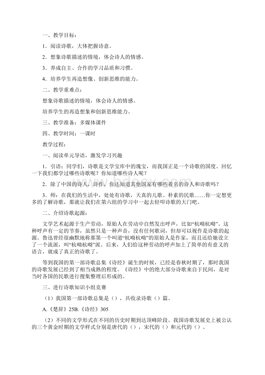 人教语文六上教案.docx_第2页