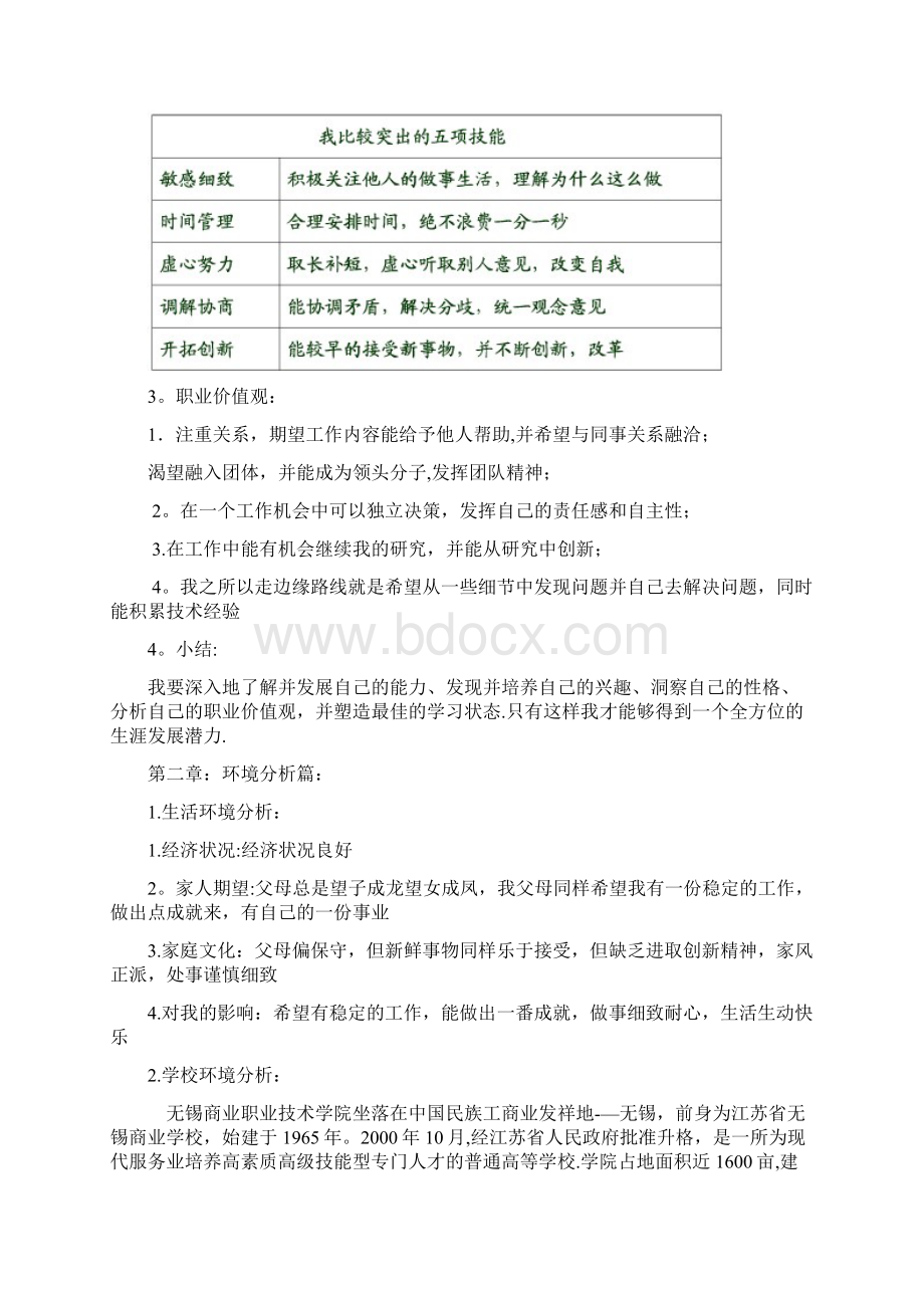 大学生职业生涯规划商务英语Word下载.docx_第3页