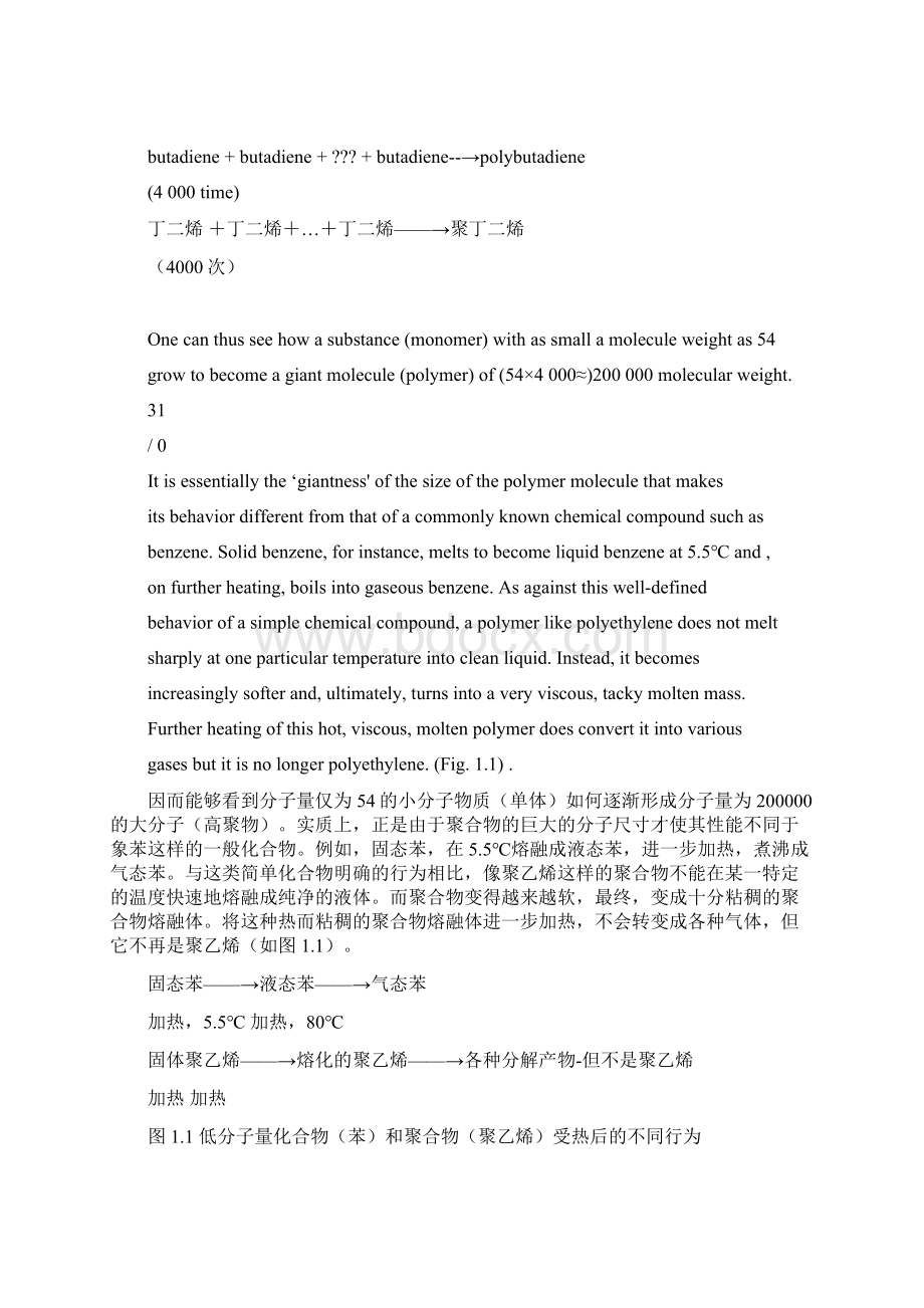 高分子材料工程专业英语第二版课文翻译基本全了Word文档格式.docx_第2页