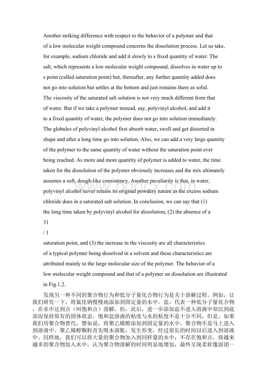 高分子材料工程专业英语第二版课文翻译基本全了Word文档格式.docx_第3页