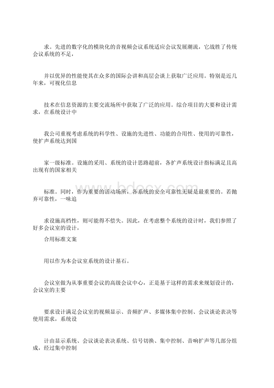 专业会议系统方案设计.docx_第2页