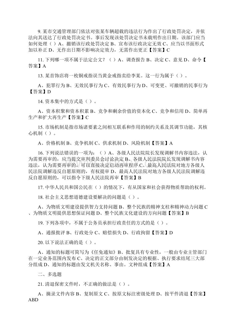 浙江省嘉兴市《综合基础知识》事业单位考试.docx_第2页