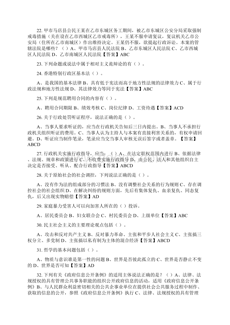 浙江省嘉兴市《综合基础知识》事业单位考试.docx_第3页