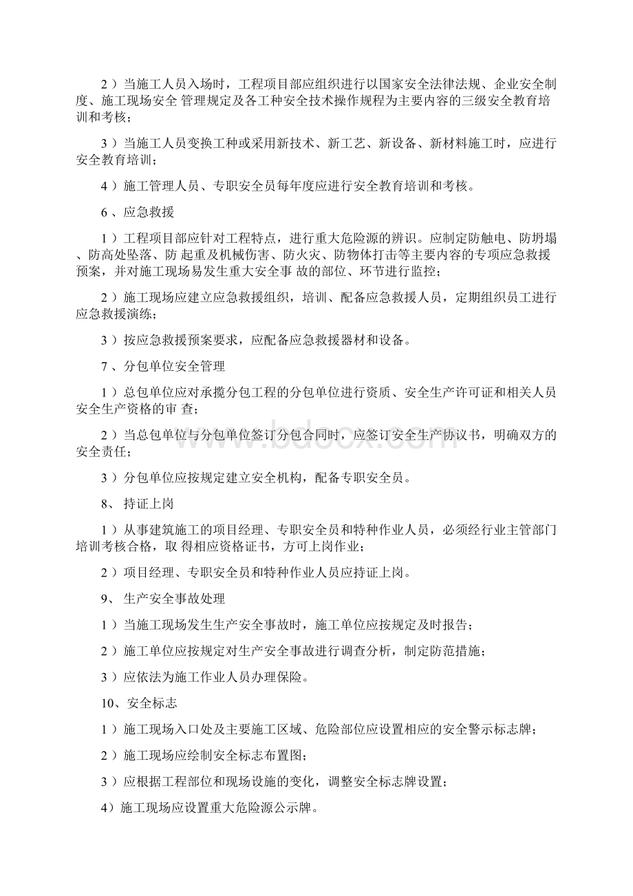 监理安全技术交底全面.docx_第3页