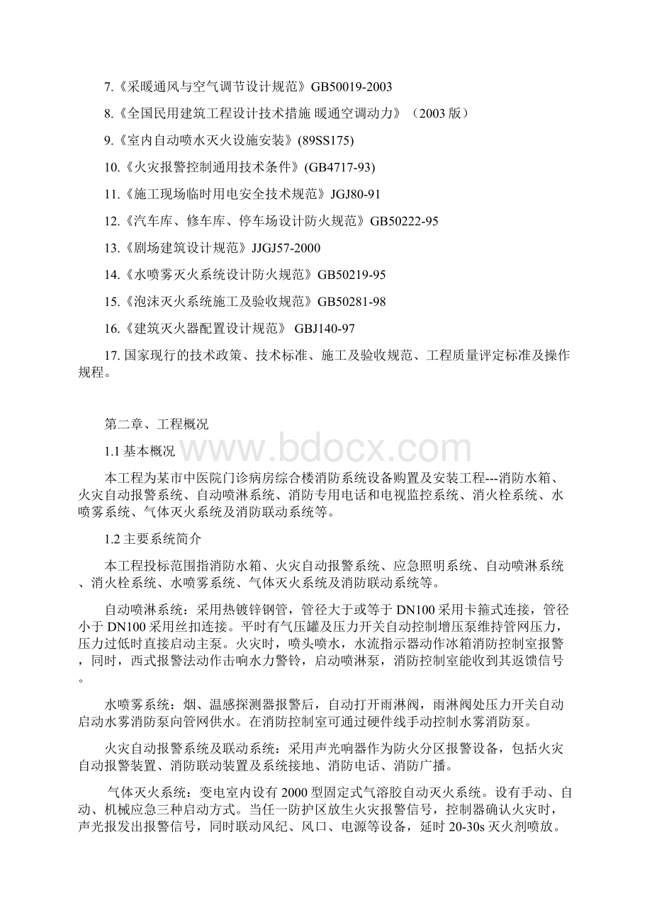 河南某医院门诊综合楼消防施工组织设计方案.docx_第2页