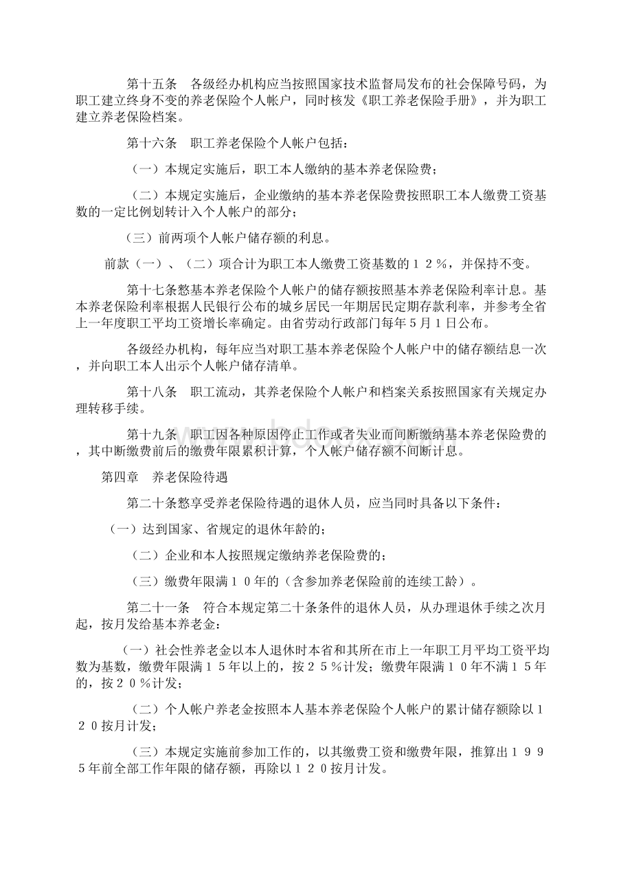 19960105江苏省城镇企业职工养老保险规定省政府第69号令.docx_第3页