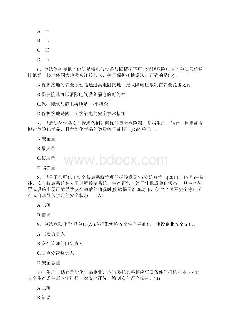 CCSA安学网安全题库电子教案.docx_第2页