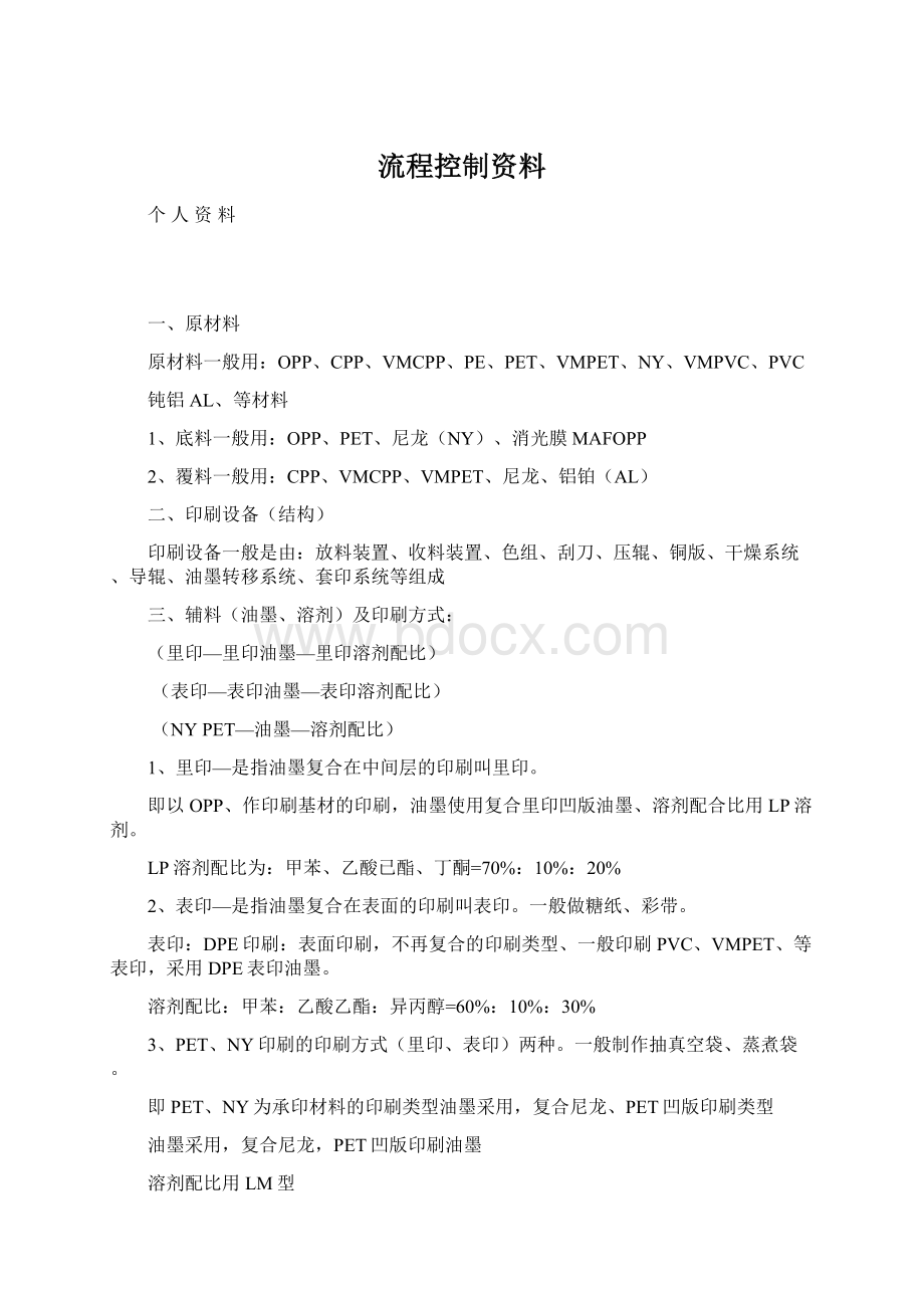 流程控制资料.docx_第1页