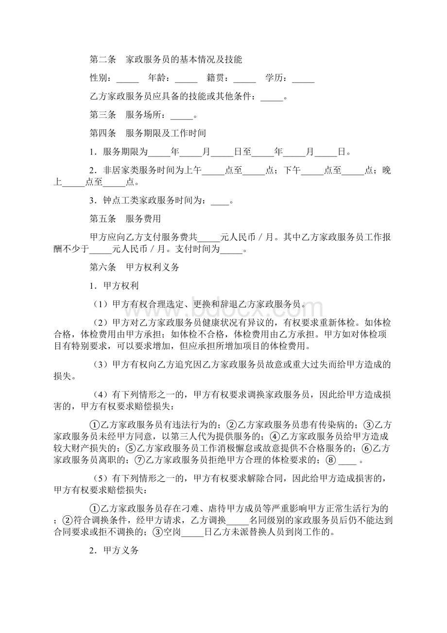 深圳市家政服务合同示范文本官方版Word文件下载.docx_第2页