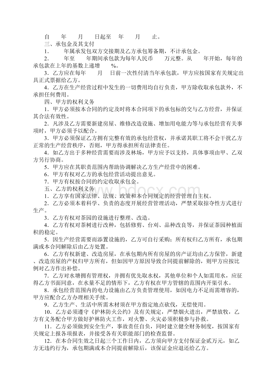 茶园承包经营合同完整版.docx_第2页