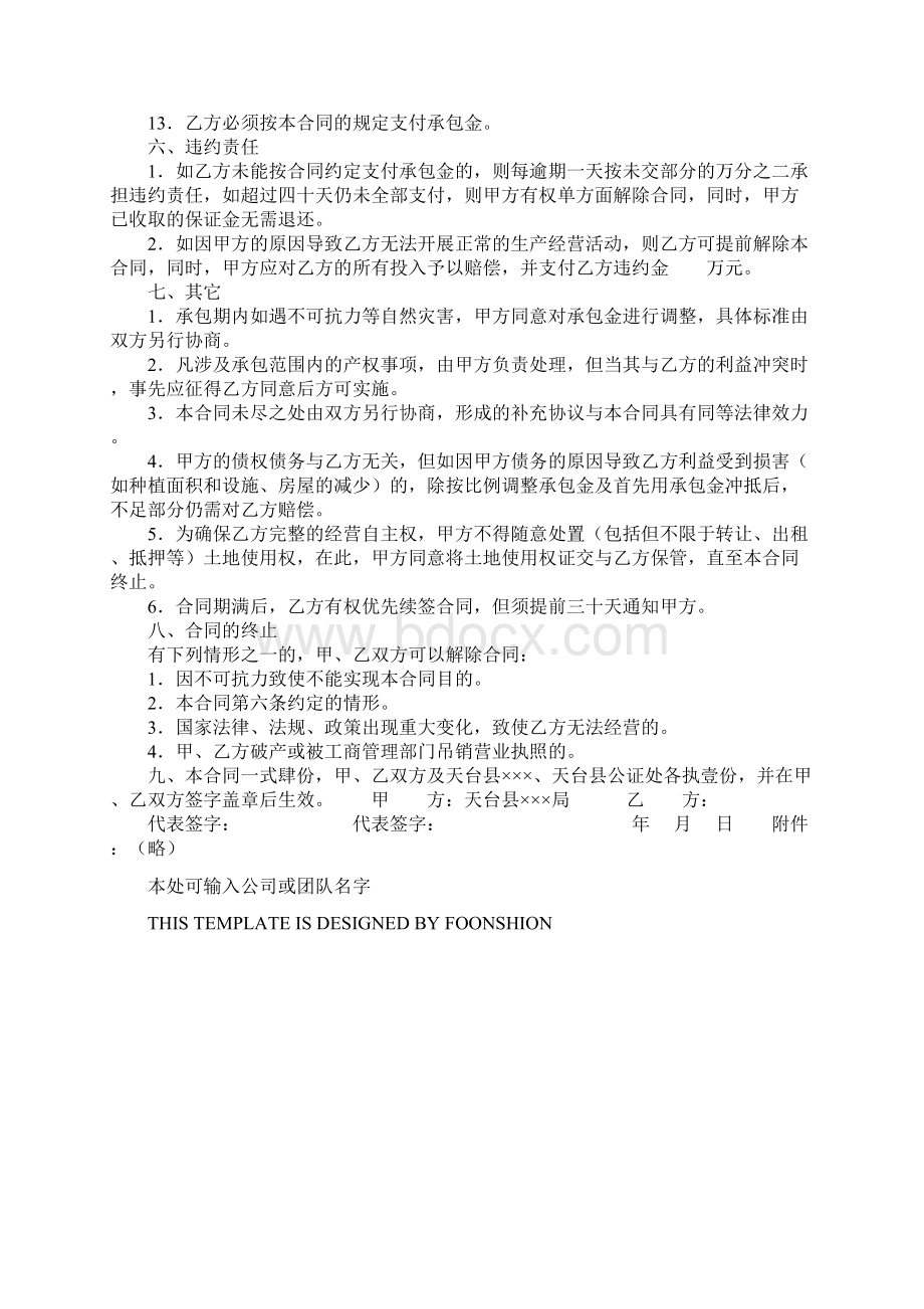 茶园承包经营合同完整版.docx_第3页