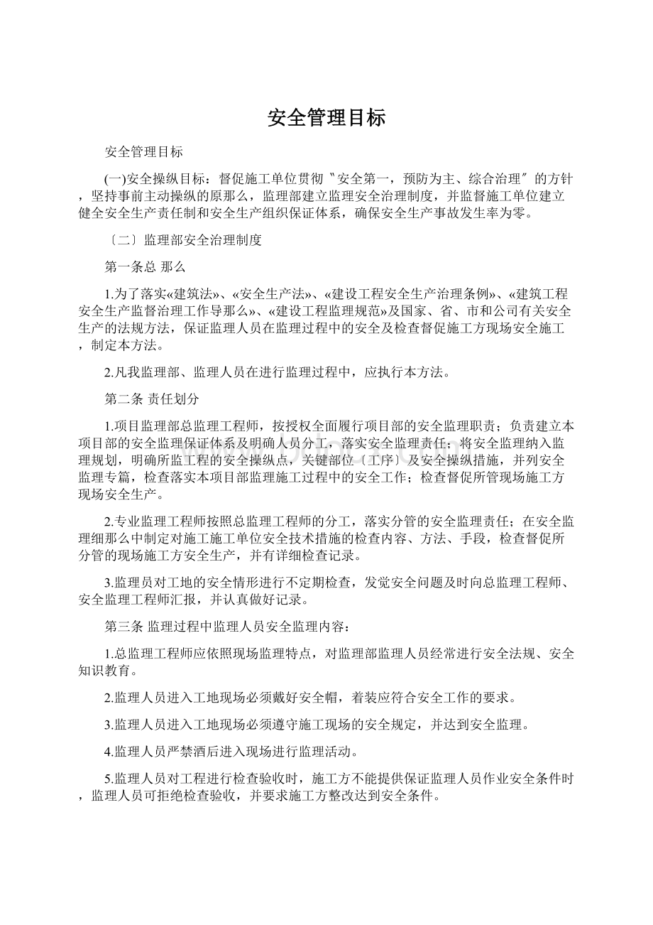 安全管理目标.docx_第1页