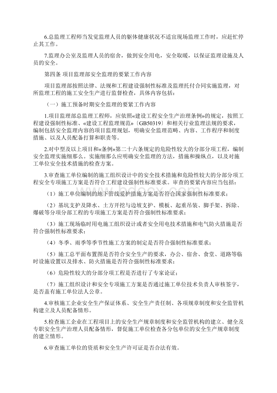 安全管理目标.docx_第2页