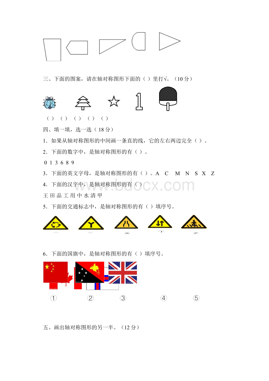 青岛版小学三年级数学下册单元测试题全册.docx_第3页