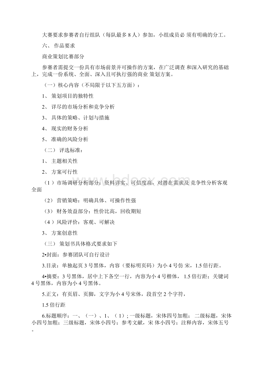 商业模拟挑战赛活动方案范文.docx_第2页