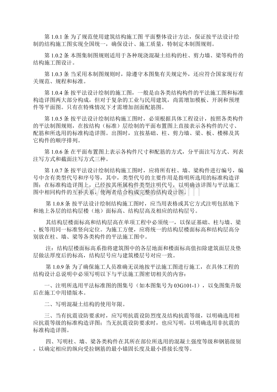 平面整体表示方法制图规则03G10.docx_第2页