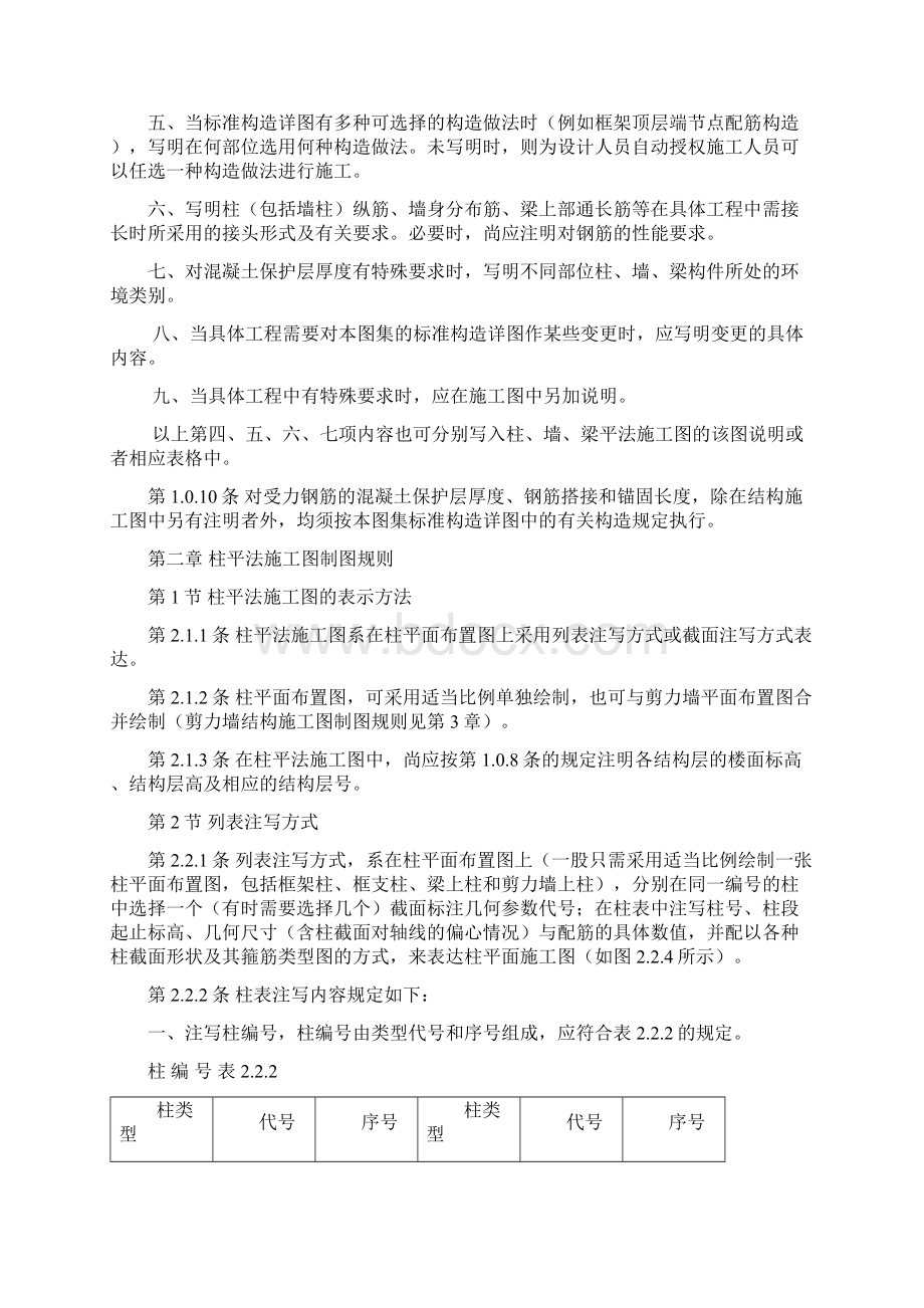 平面整体表示方法制图规则03G10.docx_第3页