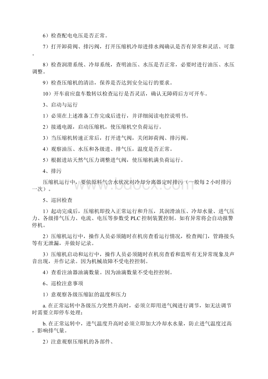 CNG加气站安全操作规程2.docx_第2页