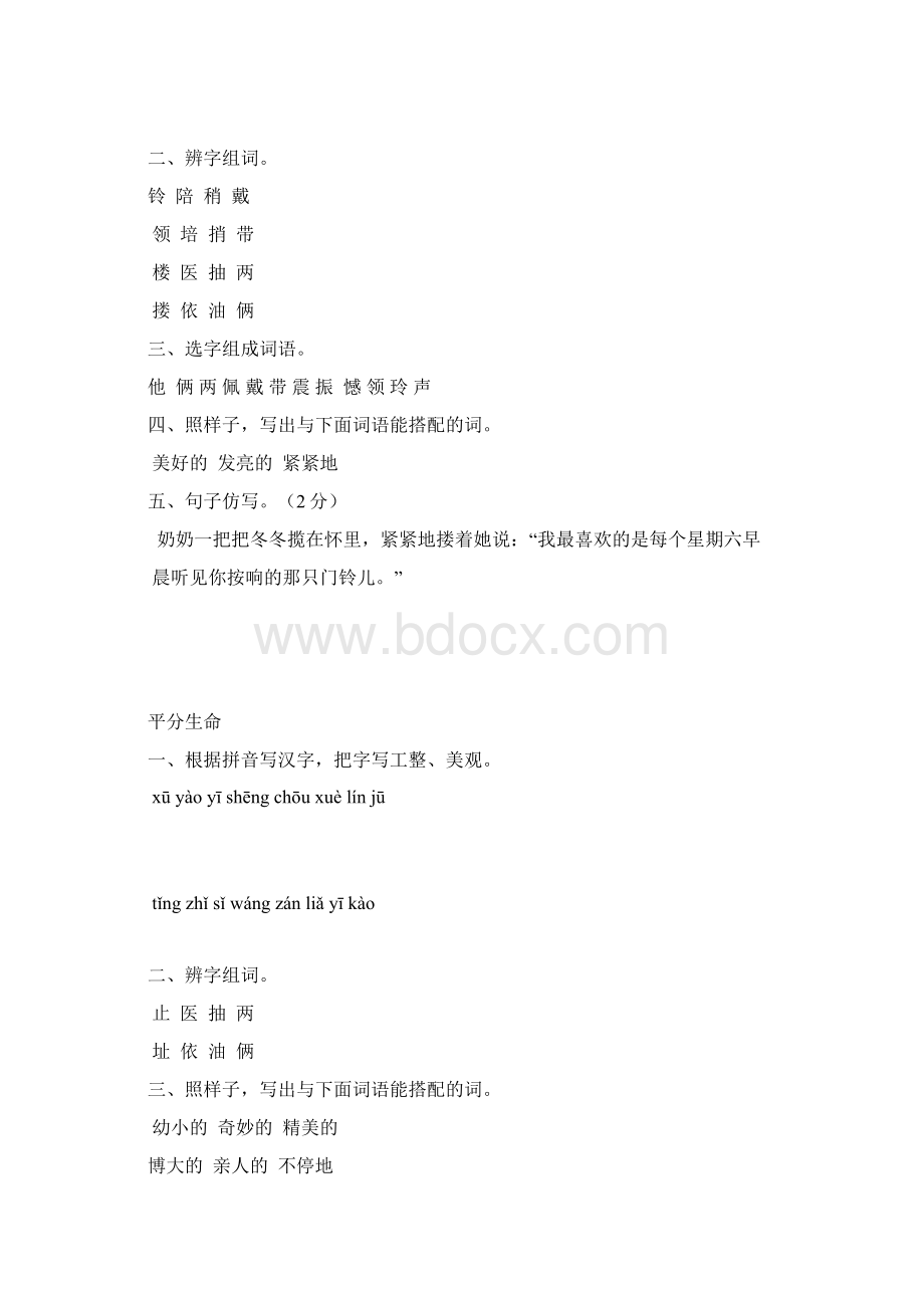 三年级下册《课堂精练》.docx_第2页