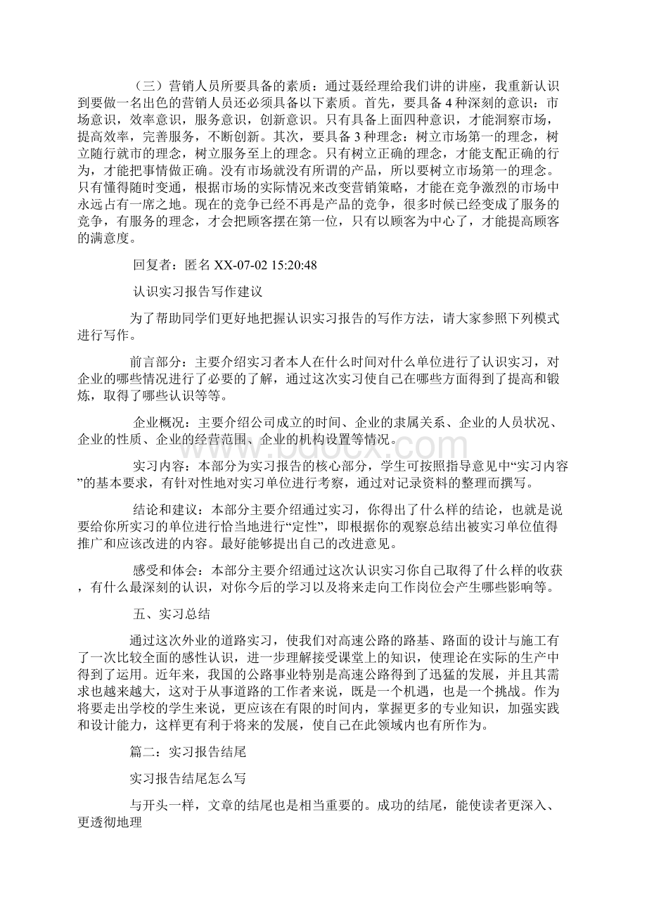 实习报告开头结尾.docx_第3页