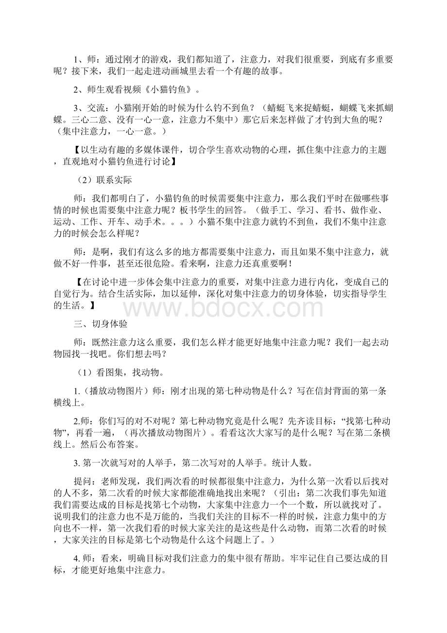 大班注意力游戏教案.docx_第2页