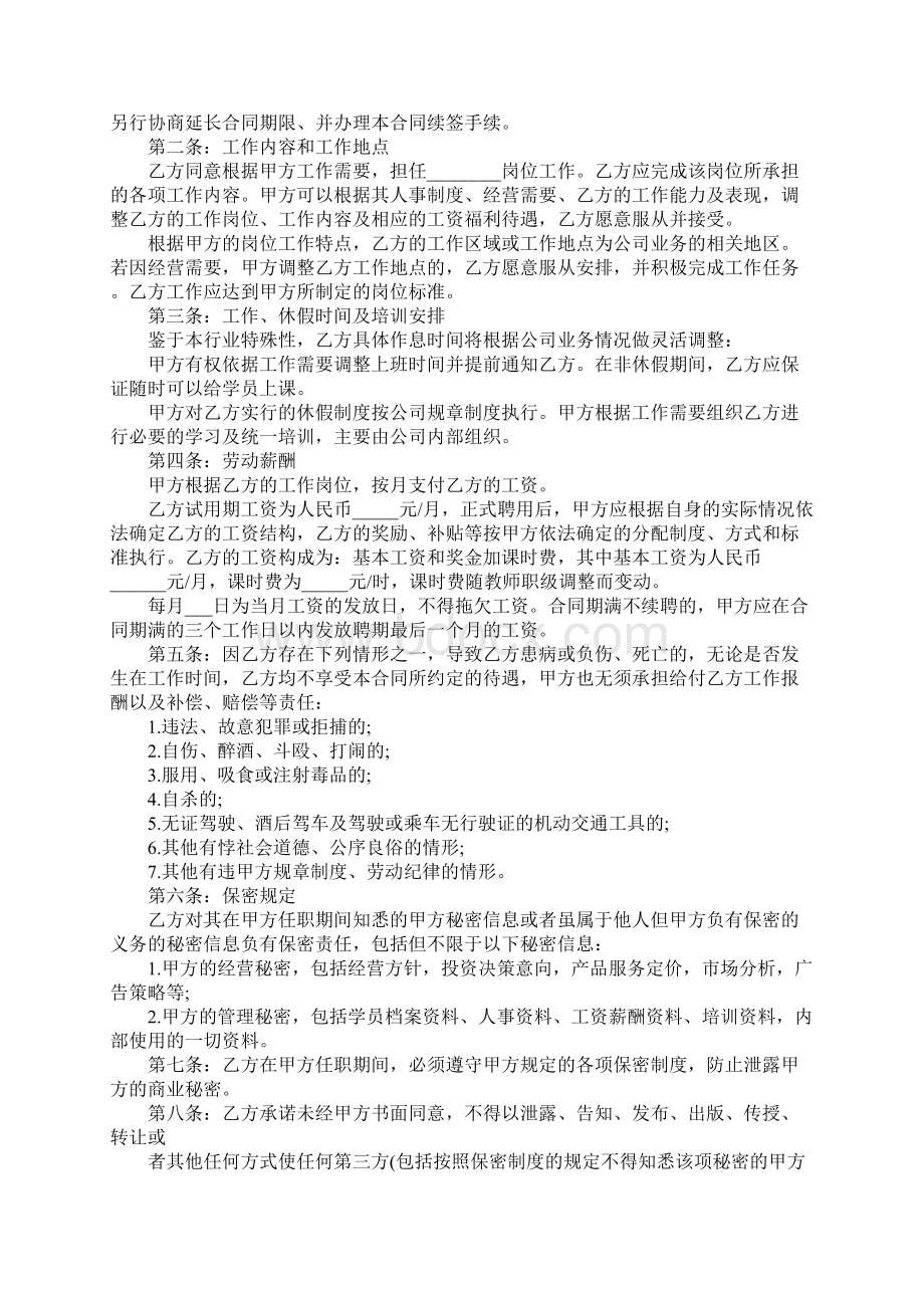 劳动合同企业版详细完整版.docx_第2页