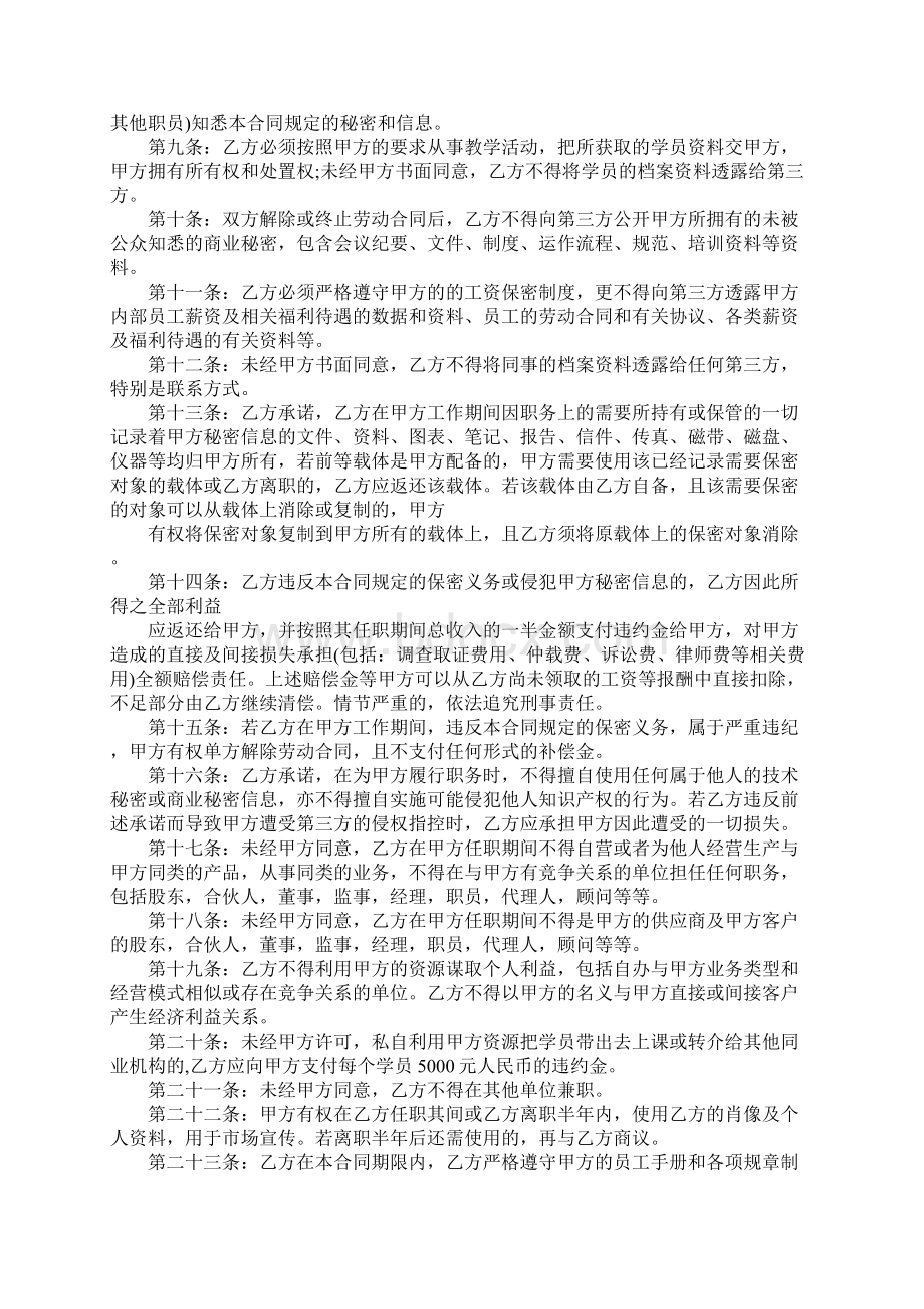 劳动合同企业版详细完整版.docx_第3页