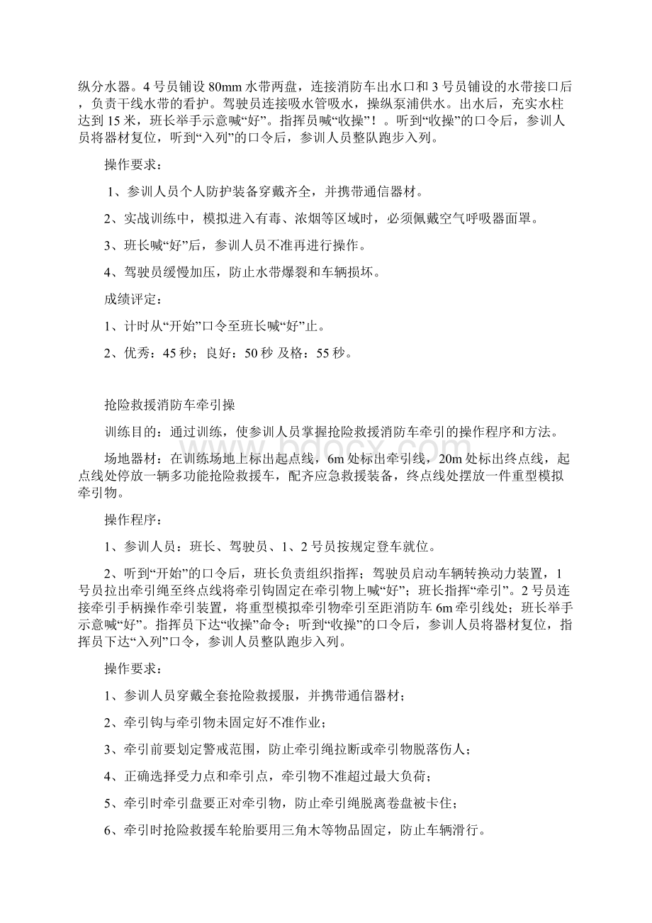 普通中队冬训合成操法操作规程文档格式.docx_第2页