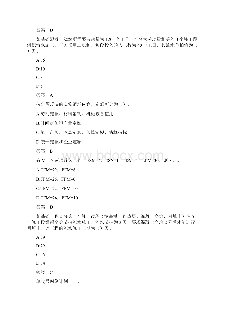 北交《施工组织组织设计与概预算B》在线作业二00016C0C5AC6EDA840B09EBEF5840C58810E总11页Word文档格式.docx_第2页