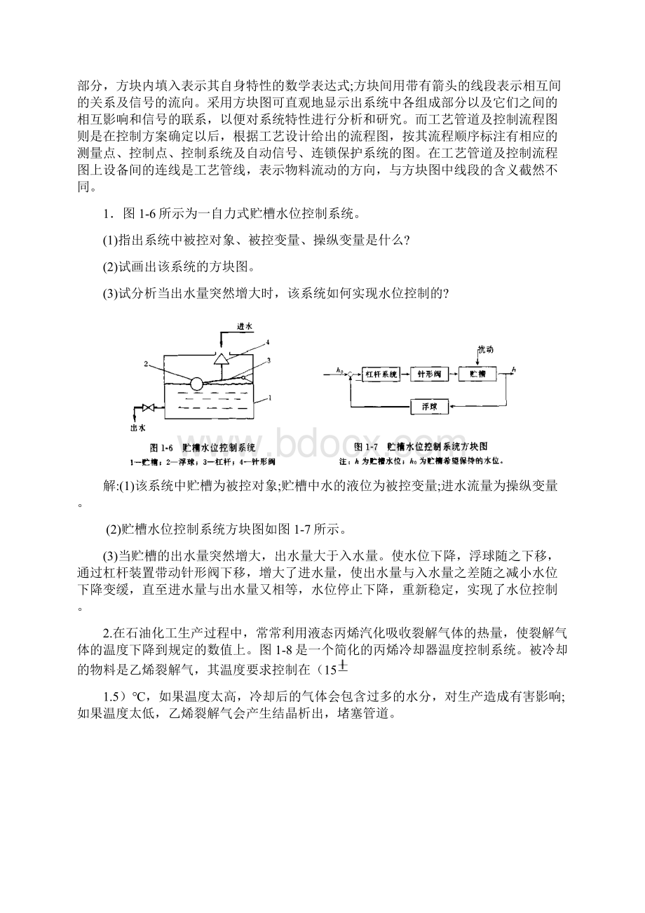 过程装备控制技术及应用复习题.docx_第3页