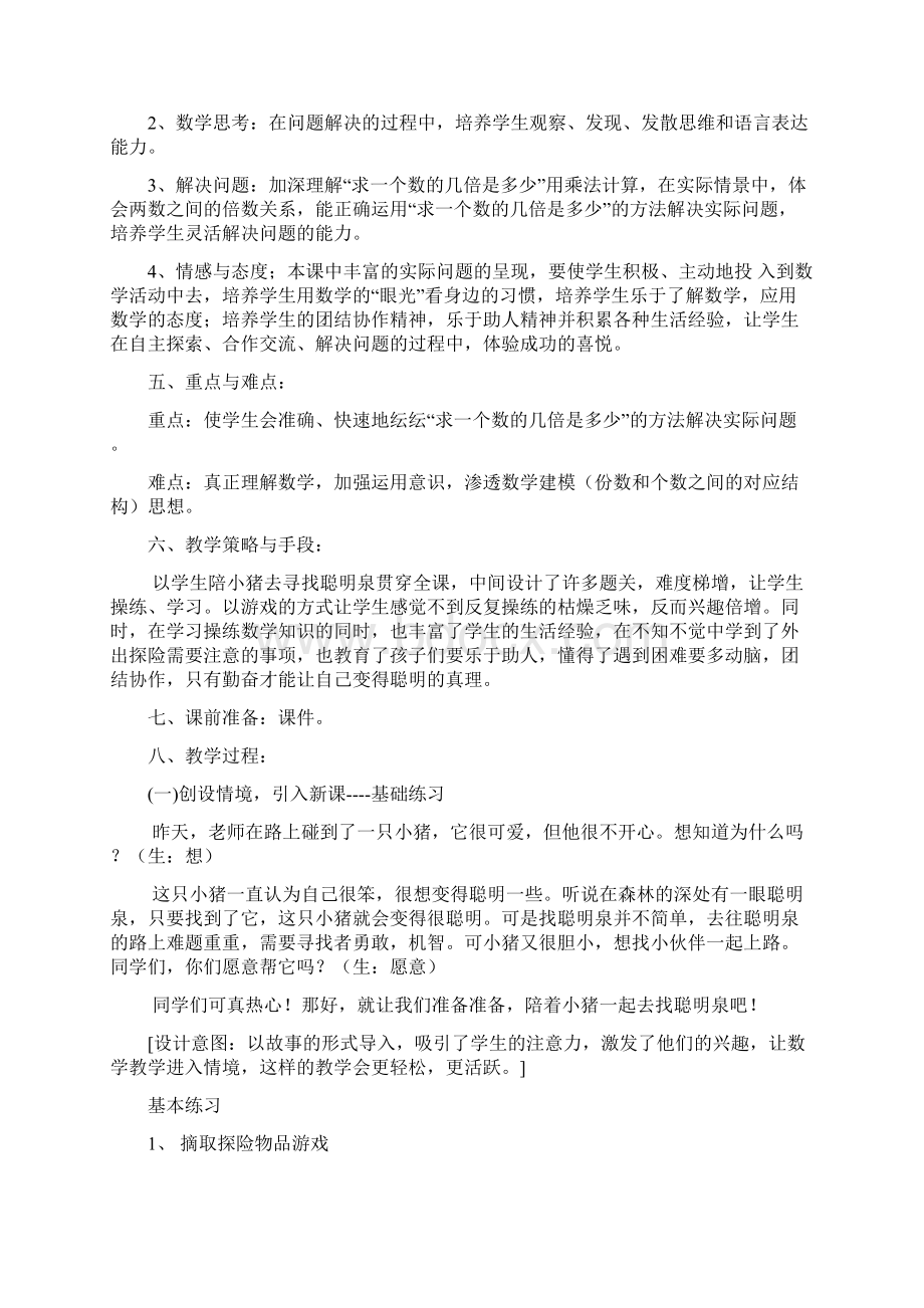 人教版二年级数学上册练习十七教学设计集体备课教案.docx_第2页