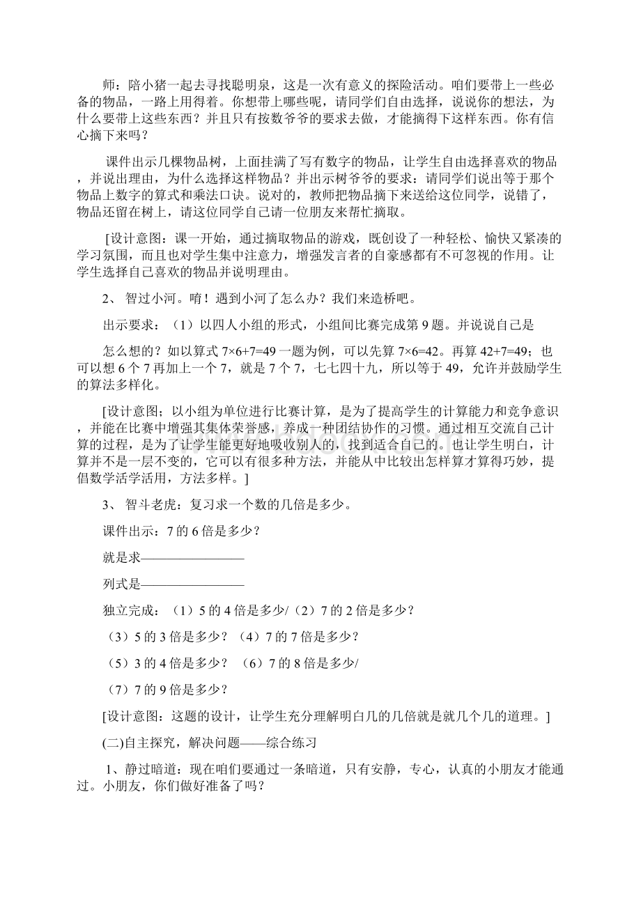 人教版二年级数学上册练习十七教学设计集体备课教案.docx_第3页