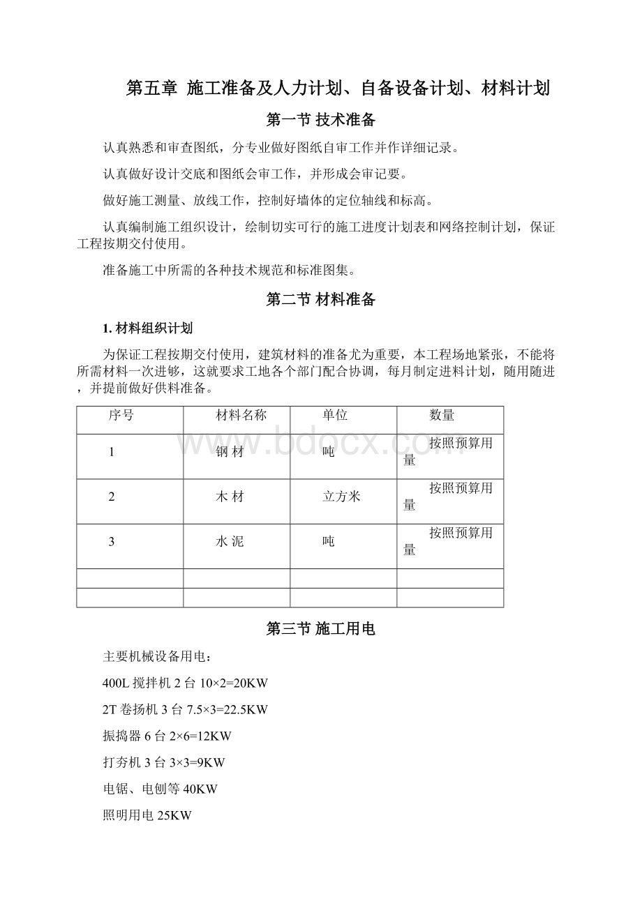 零星维修工程施工方案设计.docx_第2页