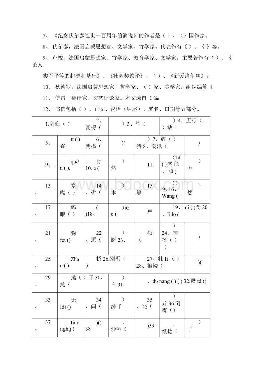 人教版语文九年级上册现代文基础知识及文学常识.docx_第3页