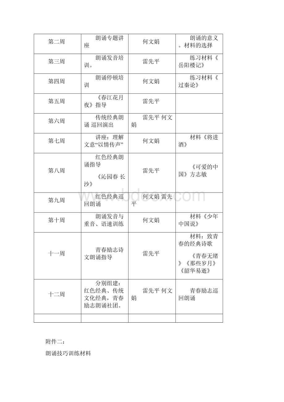 社团活动计划.docx_第3页