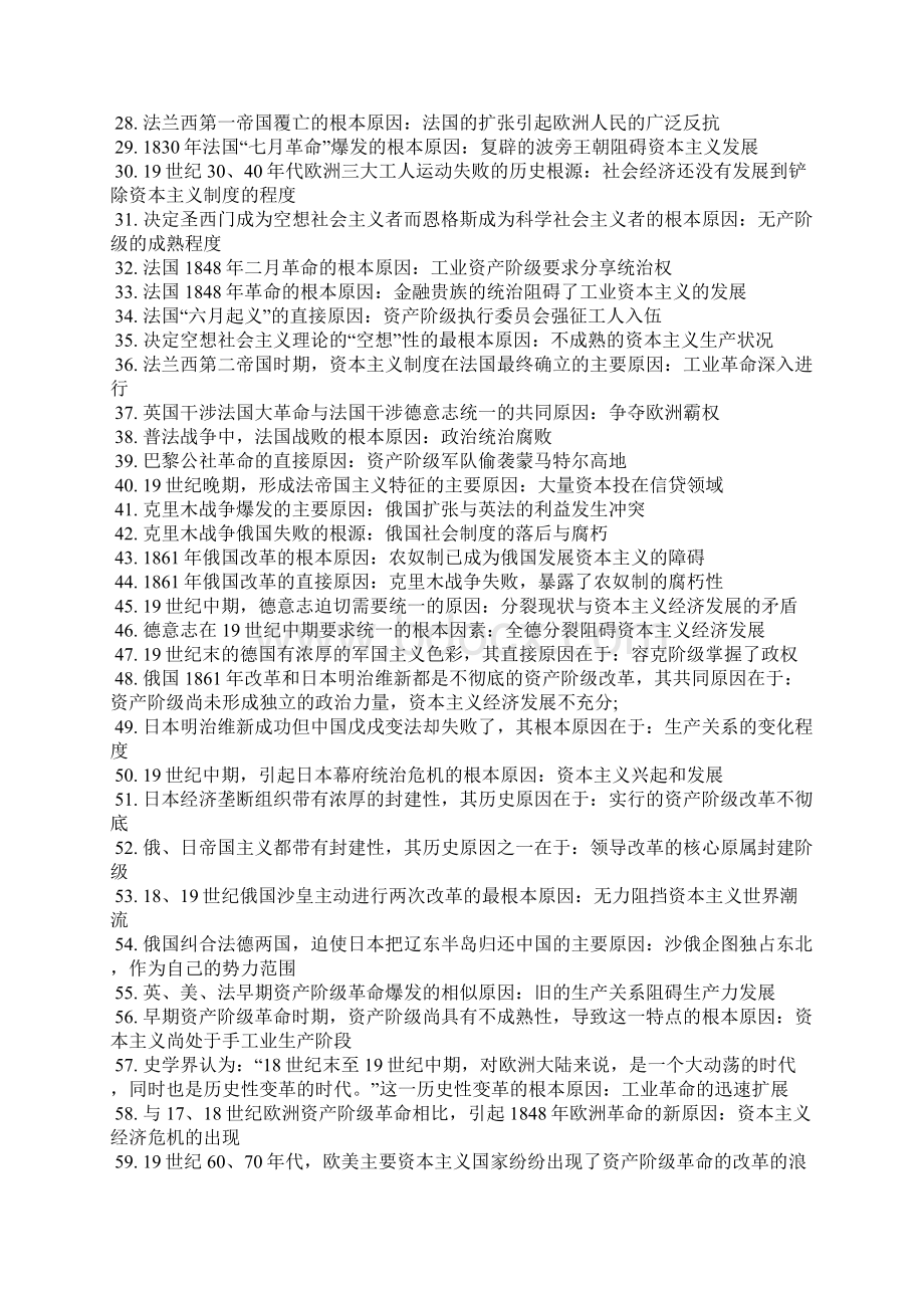 广东高中历史知识点总结五篇.docx_第2页