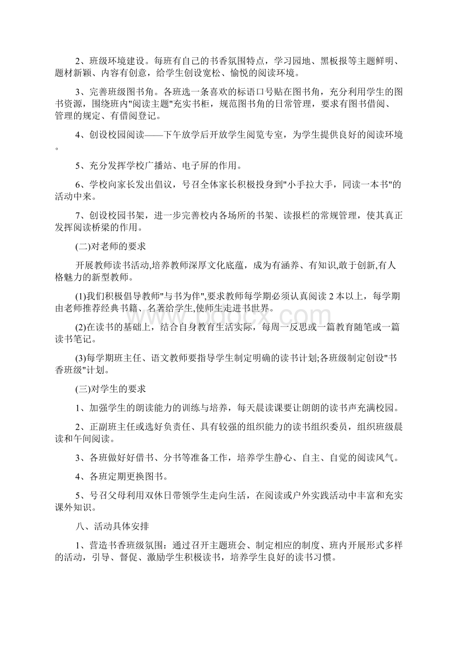 大学生书香校园策划.docx_第2页