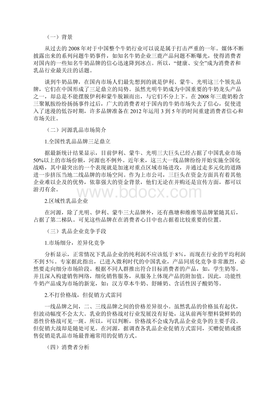 光明红枣牛奶促销策划方案毕业论文设计21页Word格式文档下载.docx_第2页