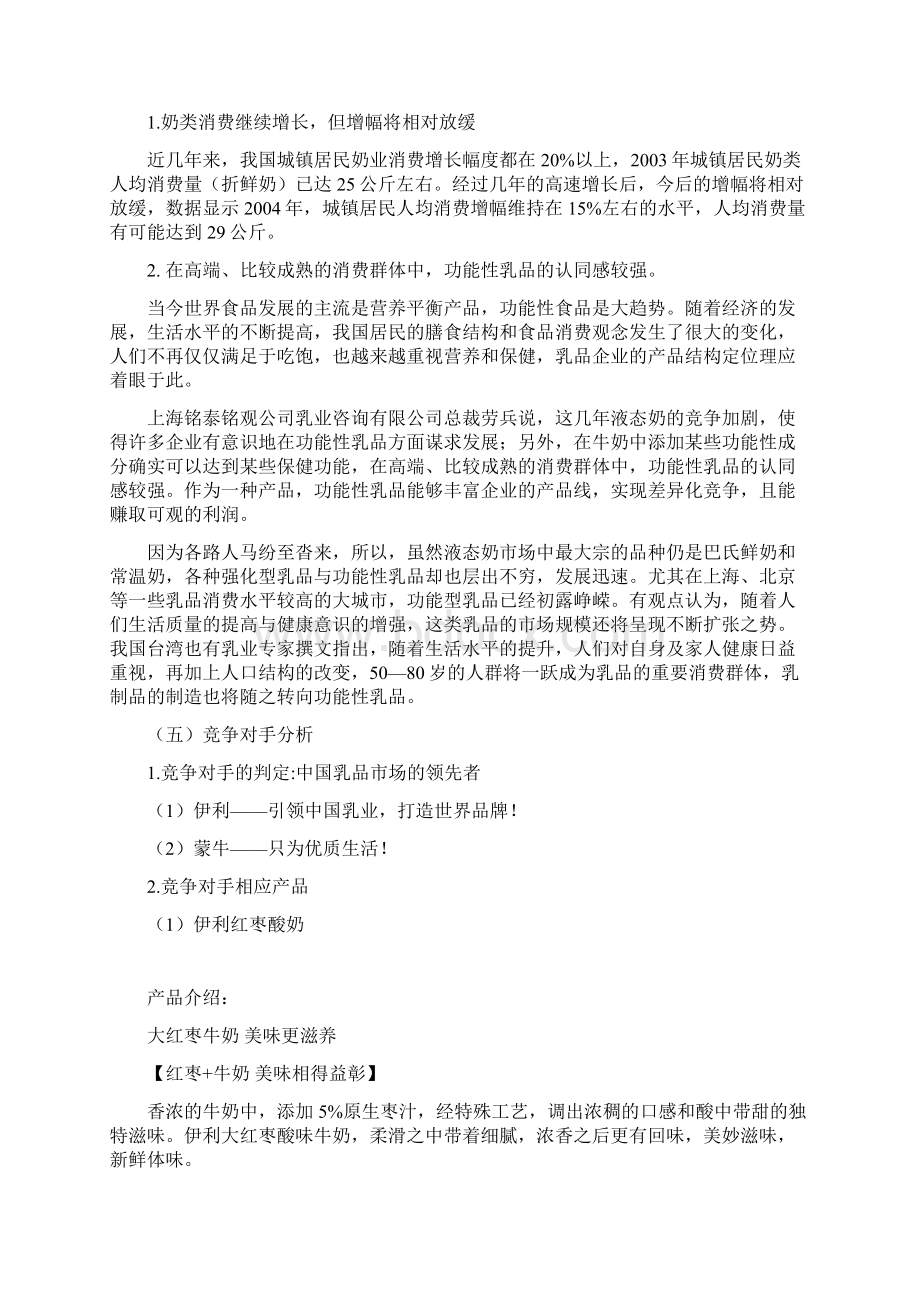 光明红枣牛奶促销策划方案毕业论文设计21页Word格式文档下载.docx_第3页